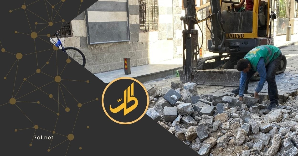 ترميم طريق باب توما يثير جدلاً واسعاً بين سكان الحي: حماية للتراث أم تشويه له؟