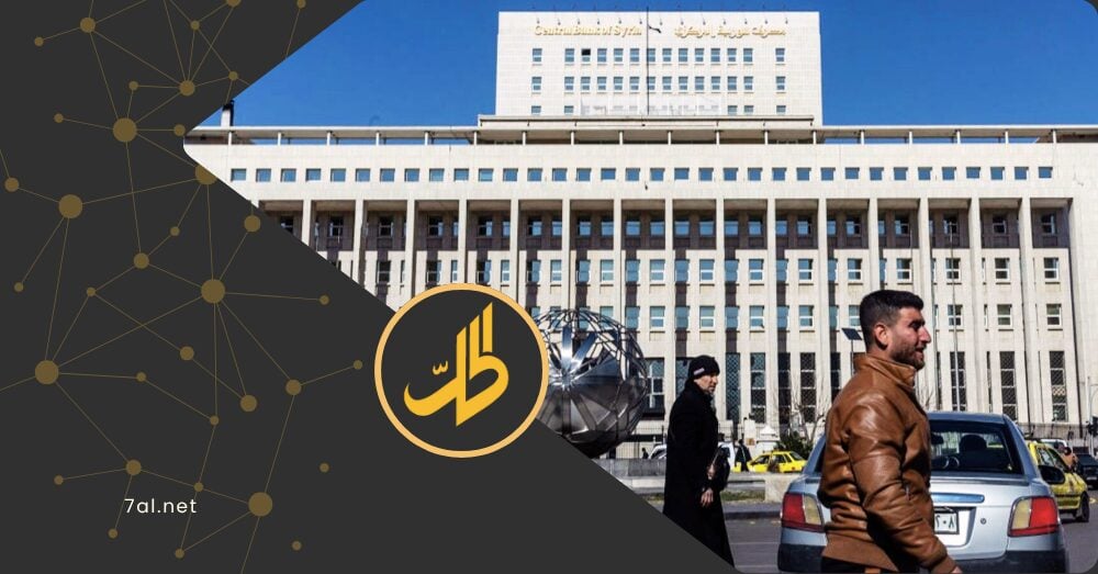 جدل حول تدخل وزارة المالية في صلاحيات “مصرف سوريا المركزي”.. ماذا حدث؟