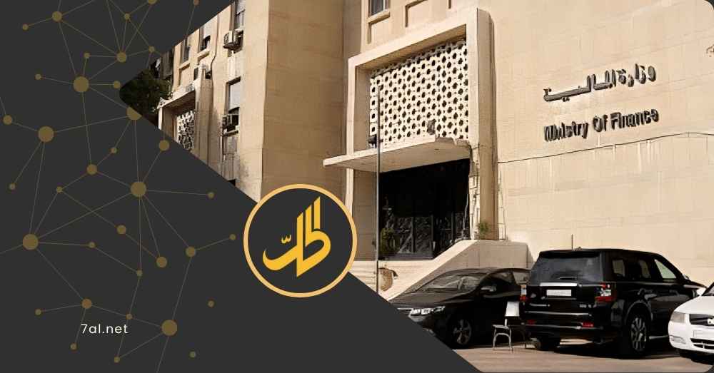 المالية السورية تبدأ إعداد موازنة 2026.. وهذه أهدافها
