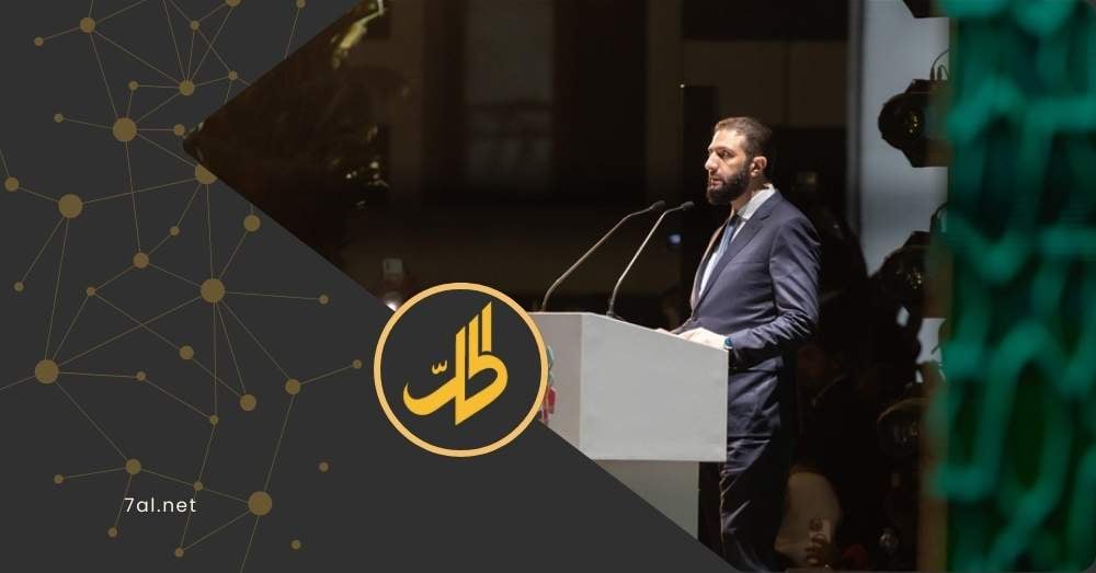الشرع يكشف عن هدفين رئيسين لسوريا الجديدة.. تفاصيل