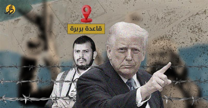 قاعدة أميركية لمحاصرة “الحوثيين” في البحر الأحمر.. القصة تكتب نهايتها!