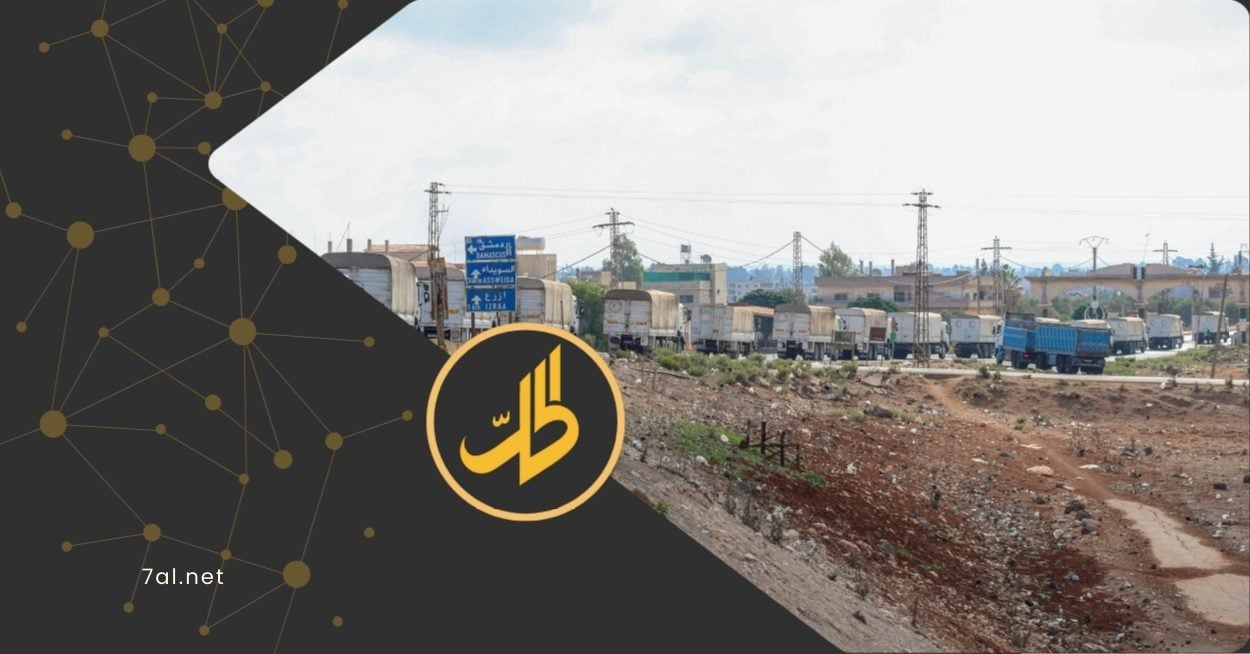قافلة مساعدات جديدة تتجه إلى السويداء والطريق مع دمشق ما يزال مغلقا