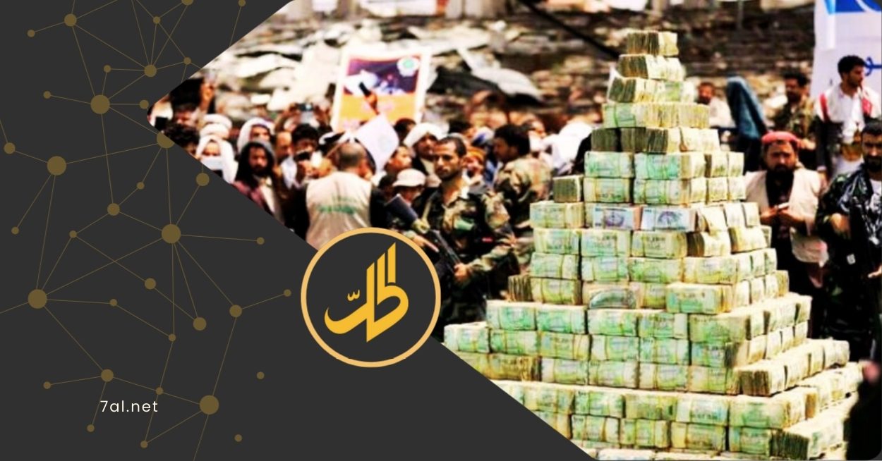 من صواريخ إسرائيل إلى جبايات المولد.. “الحوثي” ينهب أموال اليمنيين