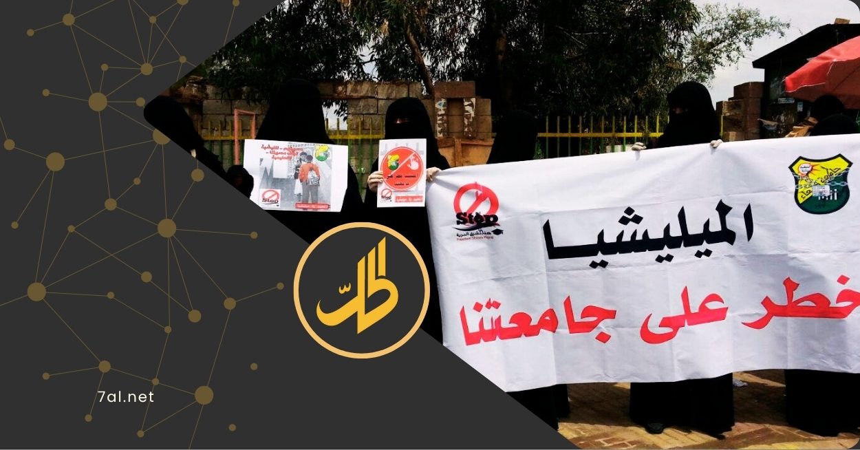 من قاعات المحاضرات إلى معسكرات التدريب.. “الحوثيون” يجندون أساتذة الجامعات قسراً