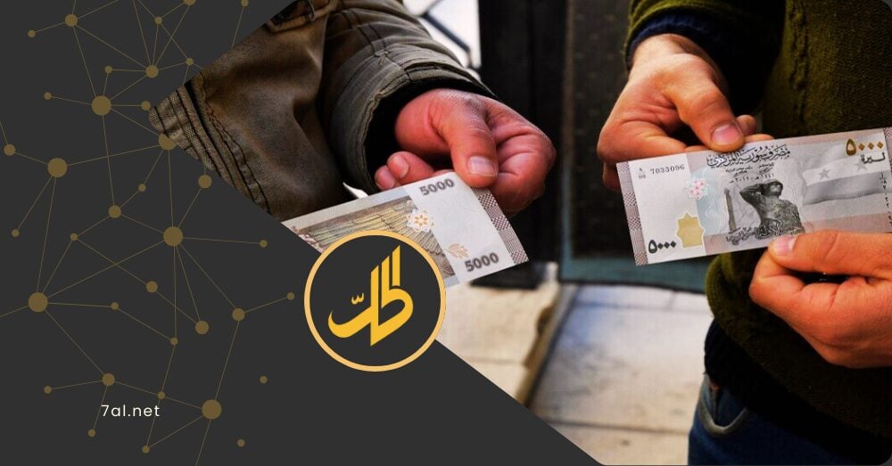 “نيو ليرة” بين الأمل والكارثة.. هل تنتصر الحكومة السورية على السوق السوداء؟