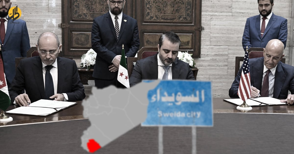 اتفاق عمّان وخارطة السويداء: تنازلات للخارج وتصلّب أمام الداخل