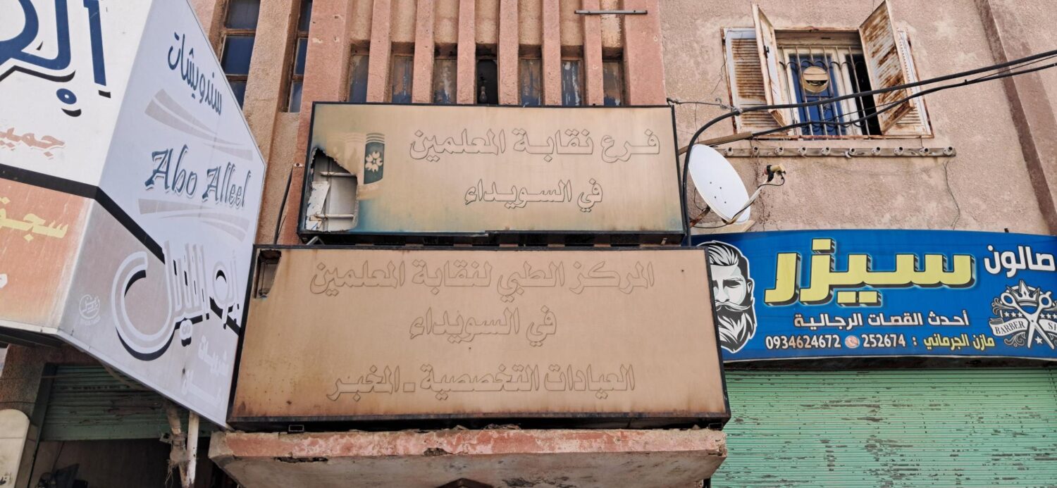 مبنى نقابة المحامين في مدينة السويداء (الحل نت)