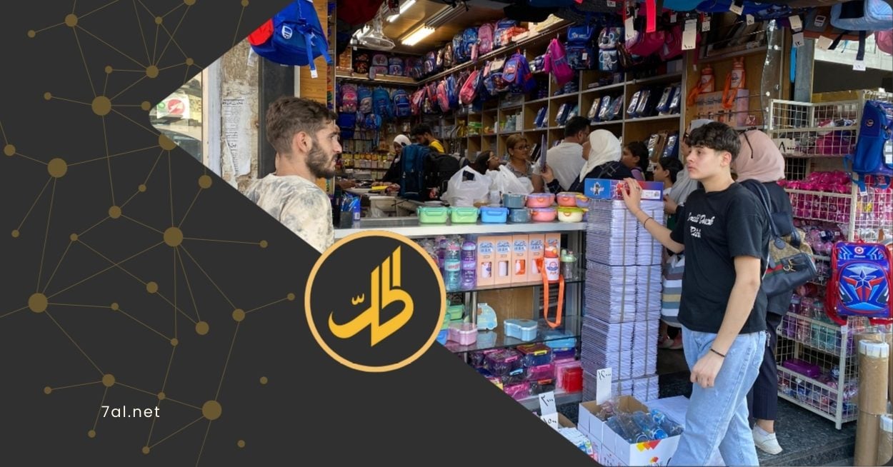 بين الأسعار والقدرة الشرائية.. موسم المدارس في سوريا عبء مالي يتجدد مع كل عام