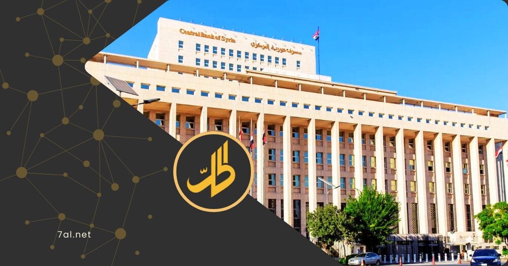 تطبق لأول مرة في سوريا.. ما هي خطة “المركزي” الجديدة لتحقيق الاستقرار النقدي؟