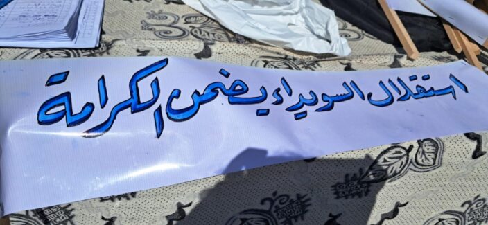 انطلقت صباح اليوم الأربعاء 17 أيلول/سبتمبر حملة جمع التواقيع الخطيّة من أبناء السويداء من أجل حقّ تقرير المصير (خاص الحل نت)