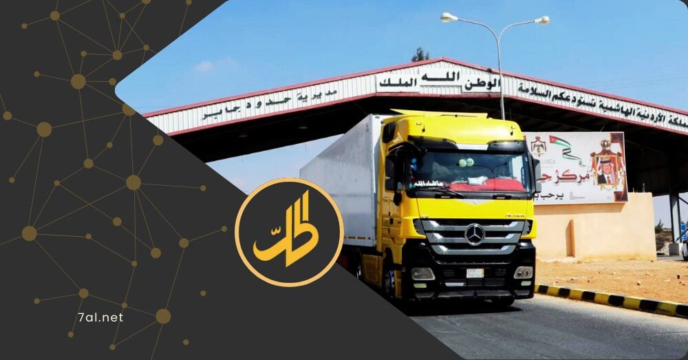 التبادل التجاري بين سوريا