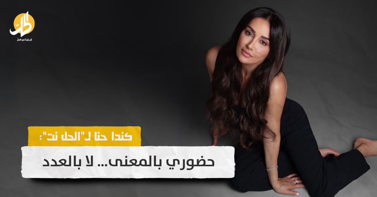 كندا حنا: حضوري بالمعنى… لا بالعدد