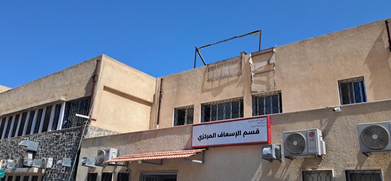 قسم الإسعاف في المشفى الوطني في مدينة السويداء (الحل نت)