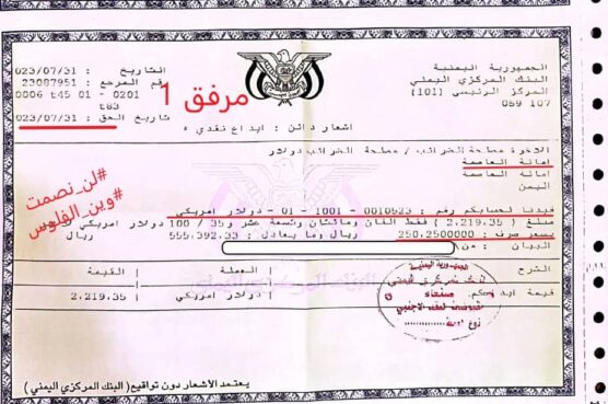 تحولت أموال المانحين الدوليين المخصصة لملايين اليمنيين المحتاجين، إلى مصدر جباية بيد جماعة "الحوثي"، التي لم تتردد في فرض ضرائب ورسوم باهظة على التمويلات الدولية. 