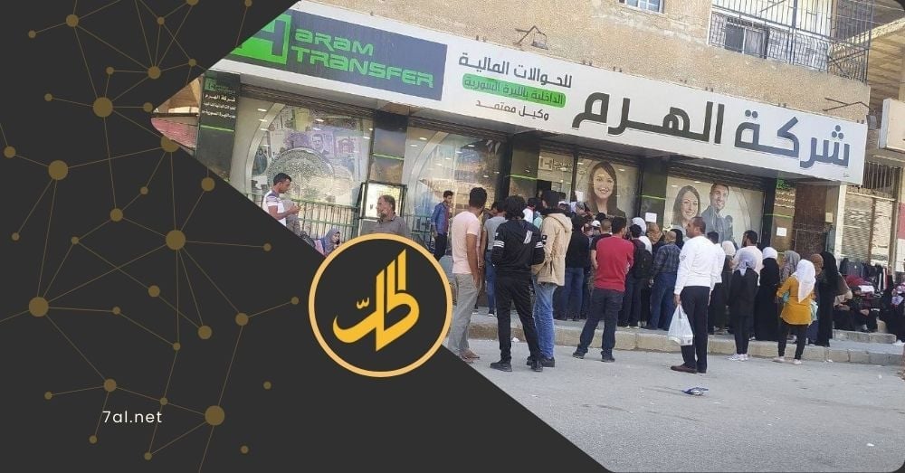 “المركزي السوري”: تحويلات المغتربين شريان حياة لاقتصاد البلاد