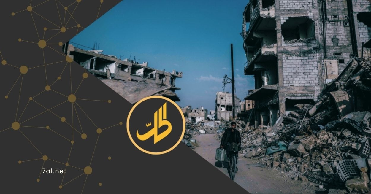 البنك الدولي يقدّر تكلفة إعادة إعمار سوريا بـ216 مليار دولار