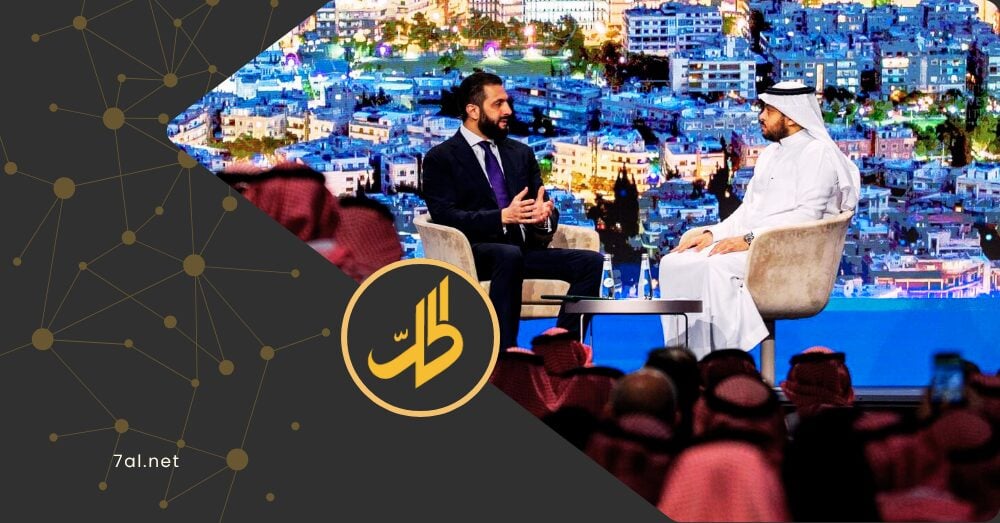 الشرع يعلن من الرياض: سوريا استقطبت استثمارات بـ28 مليار دولار في 10 أشهر