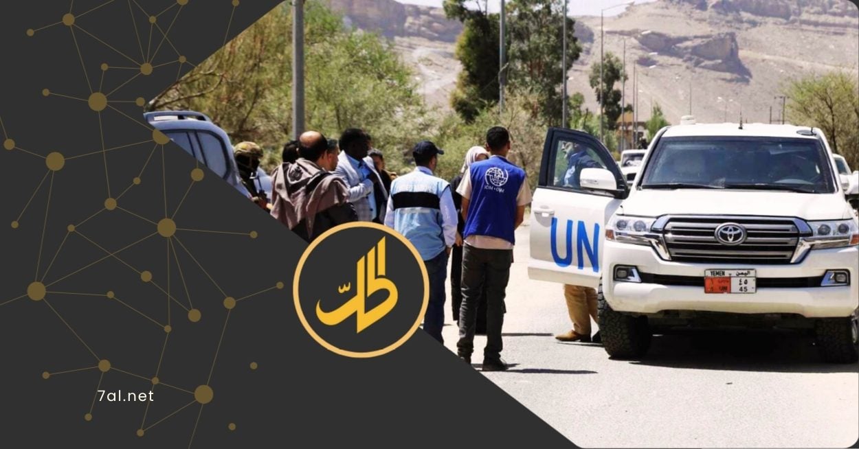 أعلنت الأمم المتحدة مؤخراً، عن إجلاء موظفيها الأجانب من العاصمة اليمنية صنعاء، بعد حادثة احتجازهم داخل الكم باوند الخاص بسكن الموظفين.