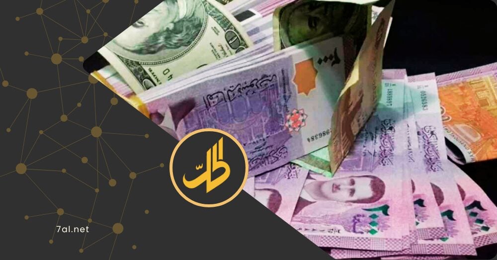 سعر الصرف