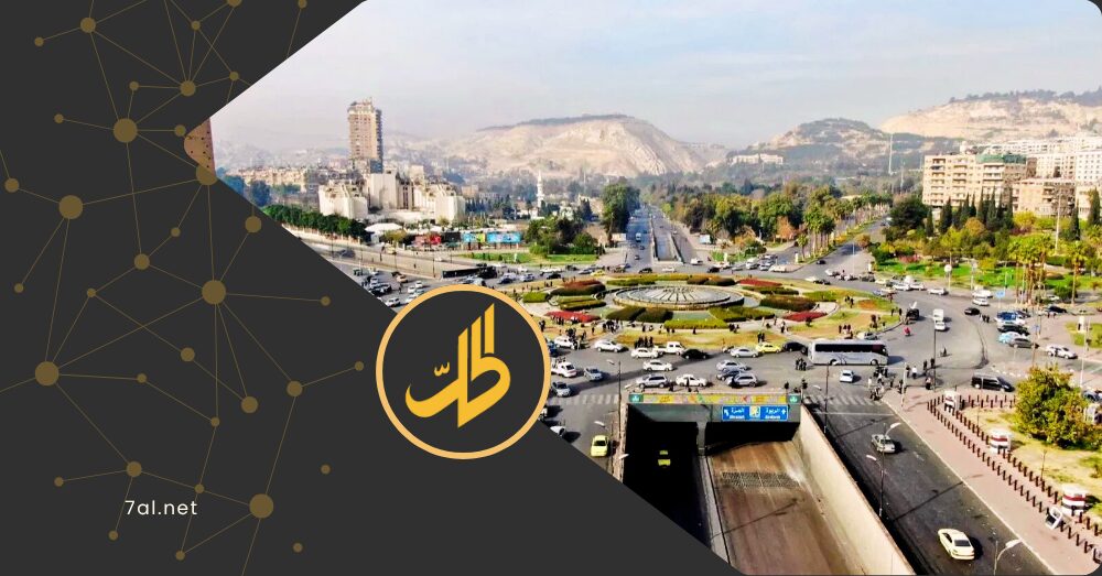 الاستثمارات سوريا
