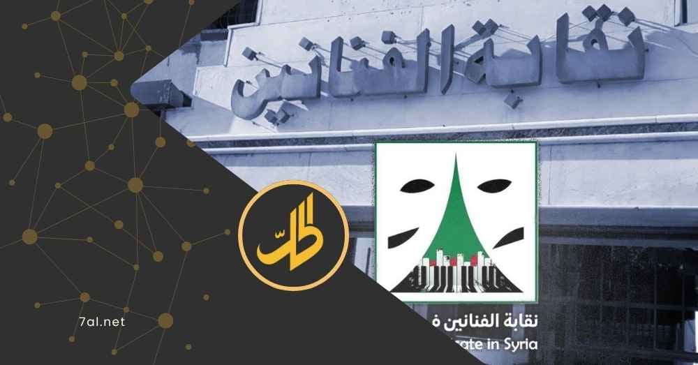 فنان سوري يهاجم نقابة الفنانين وينتقد شخصية مشهورة.. تفاصيل