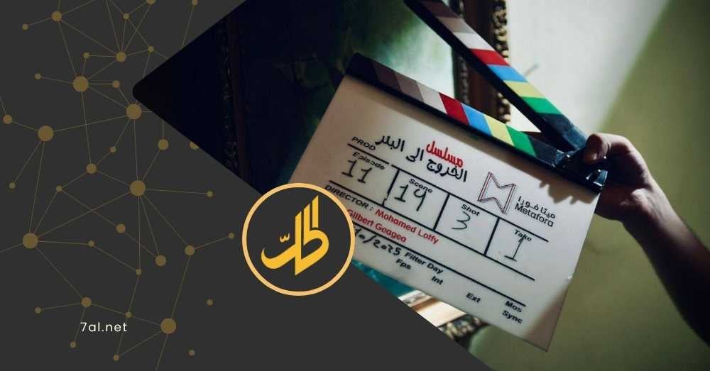 “الخروج إلى البئر”: انطلاق أضخم إنتاجات رمضان بنجوم سوريا ولبنان والعراق