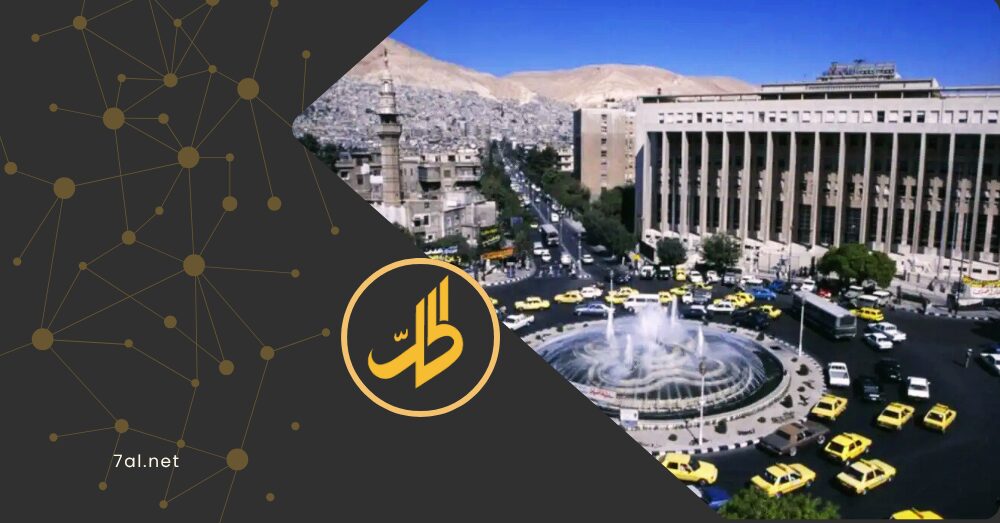 ماذا سيجني اقتصاد سوريا من الانضمام إلى منصة “بُنى” للمدفوعات العربية؟