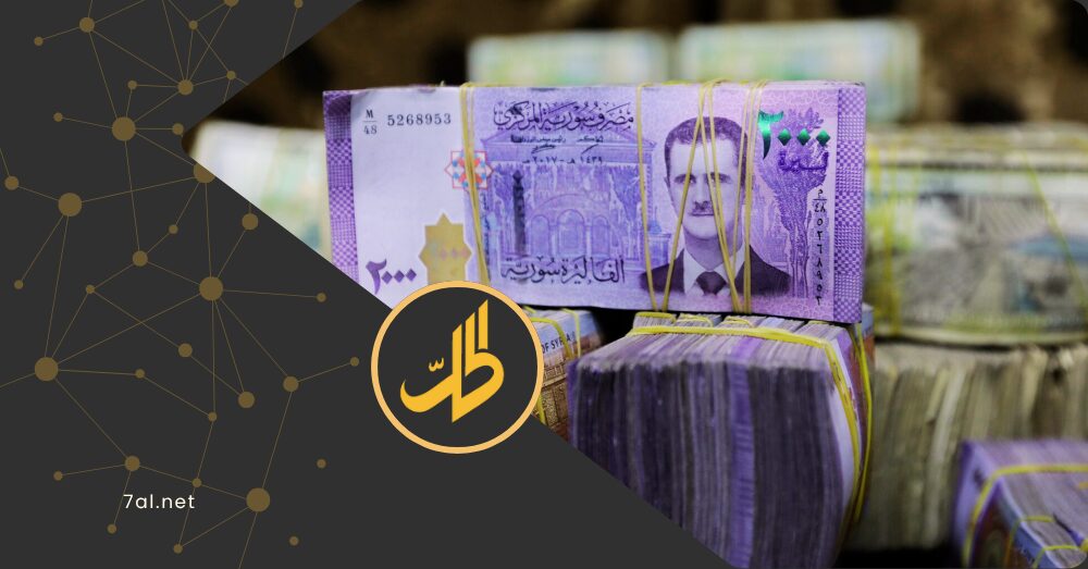 العملة السورية