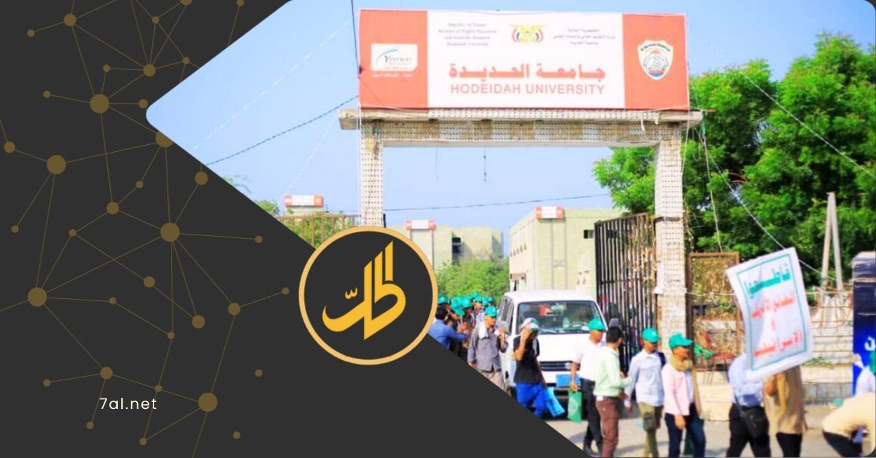 تحولت جامعة الحديدة في اليمن من صرح أكاديمي إلى مركز للتعبئة الفكرية والتدريب العسكري المغلق، في عملية ممنهجة تستهدف تحويل الطلبة إلى جنود عقائديين، يخدمون المشروع الحربي لجماعة "الحوثي". 