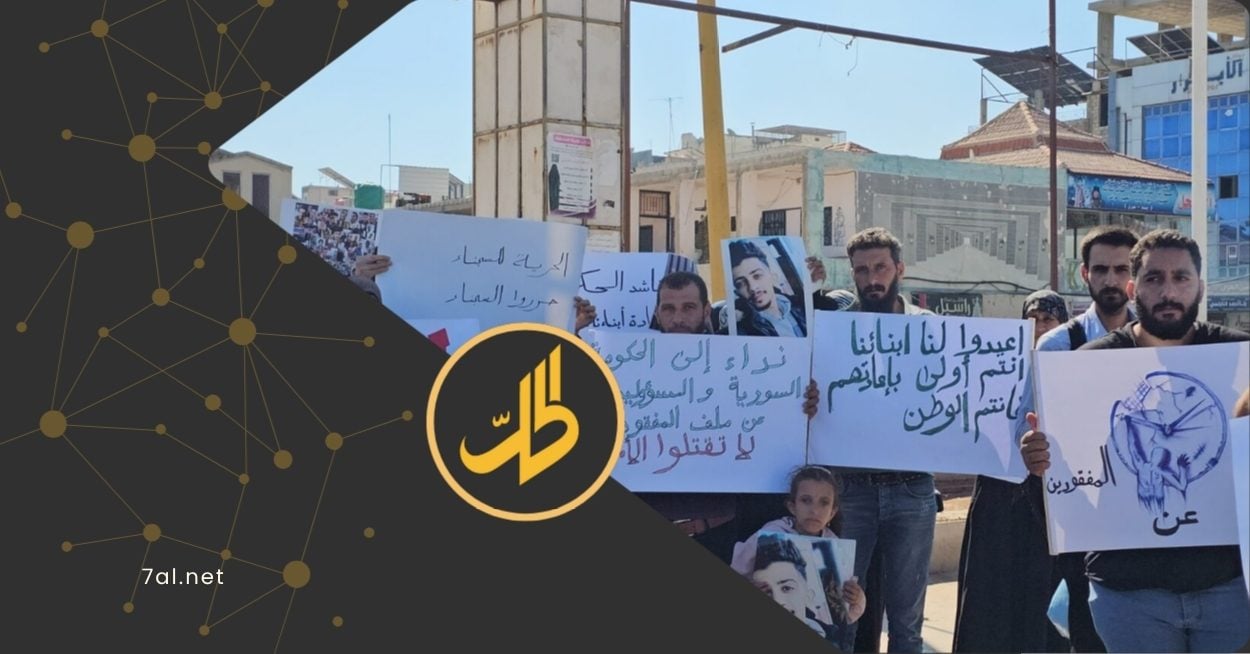 وقفة في درعا تطالب بالكشف عن مصير السوريين المحتجزين في ليبيا
