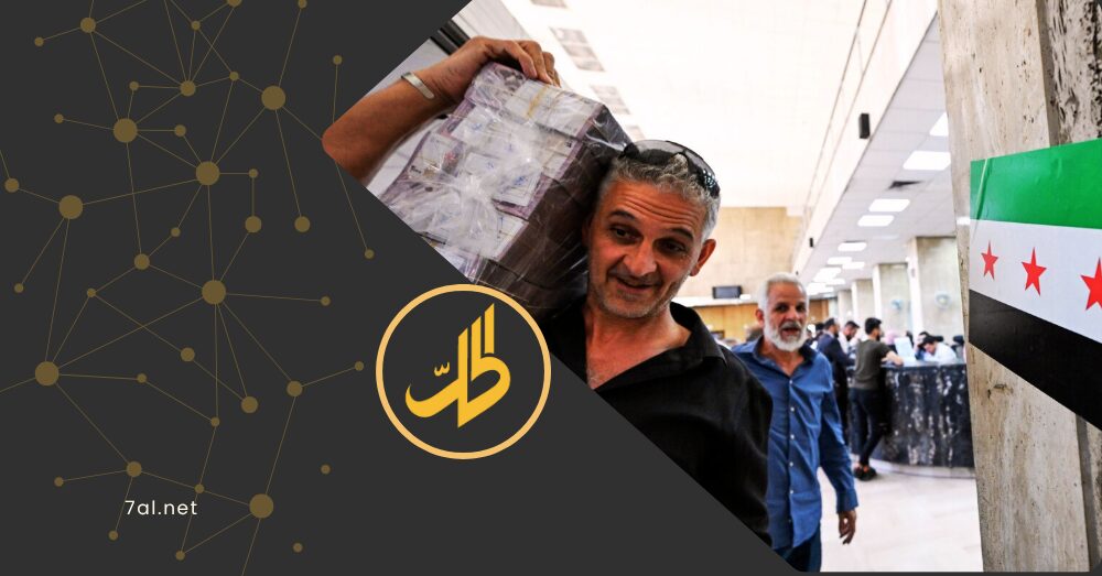 1.6 مليار دولار معلقة في لبنان.. ما مصير أموال البنوك السورية؟