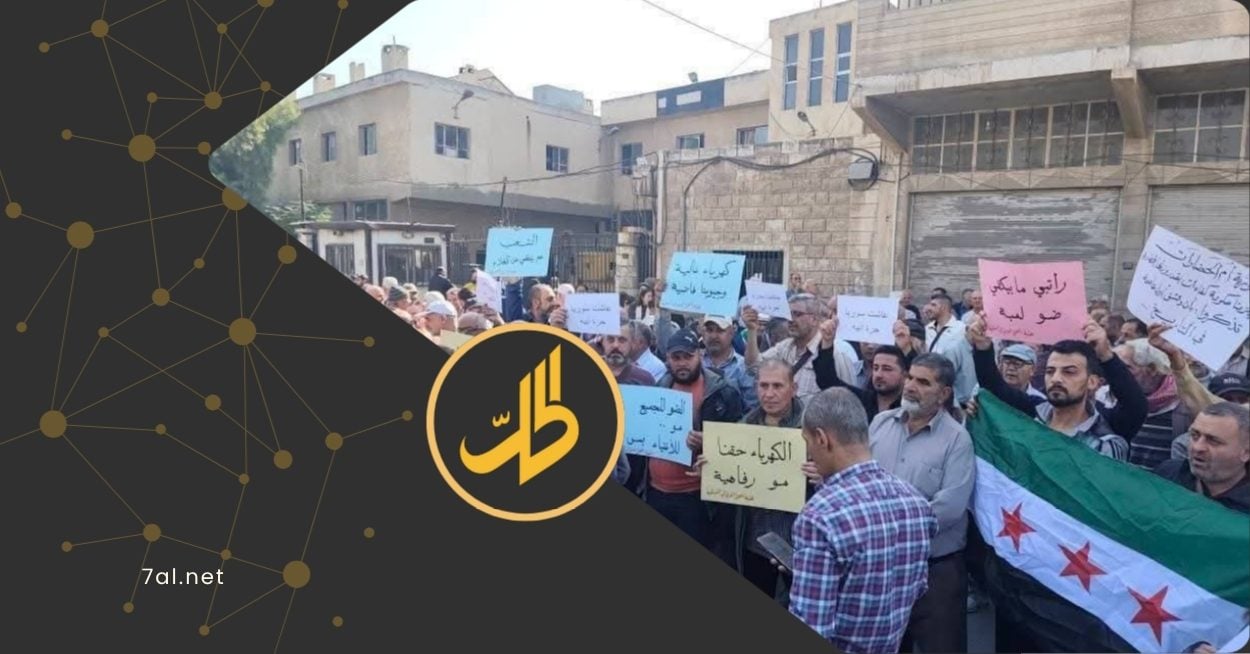 احتجاجات في حمص والسلمية ودمشق ضد رفع أسعار الكهرباء