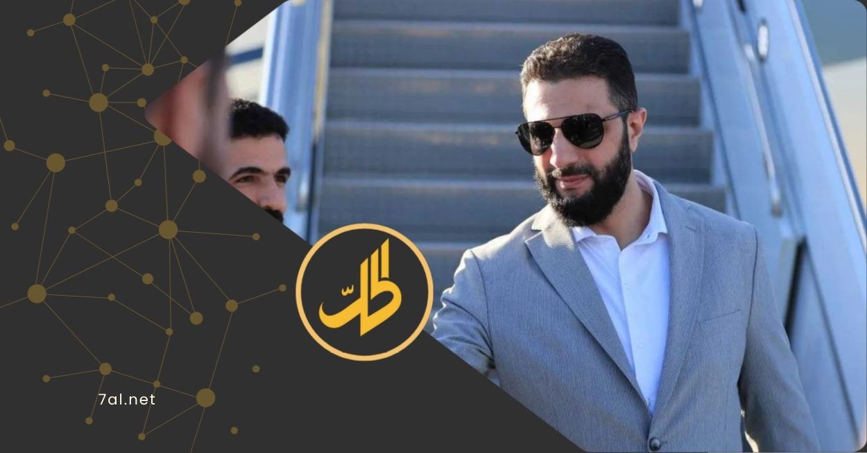 الشرع يصل واشنطن: رفع العقوبات ومكافحة الإرهاب في مقدمة المباحثات