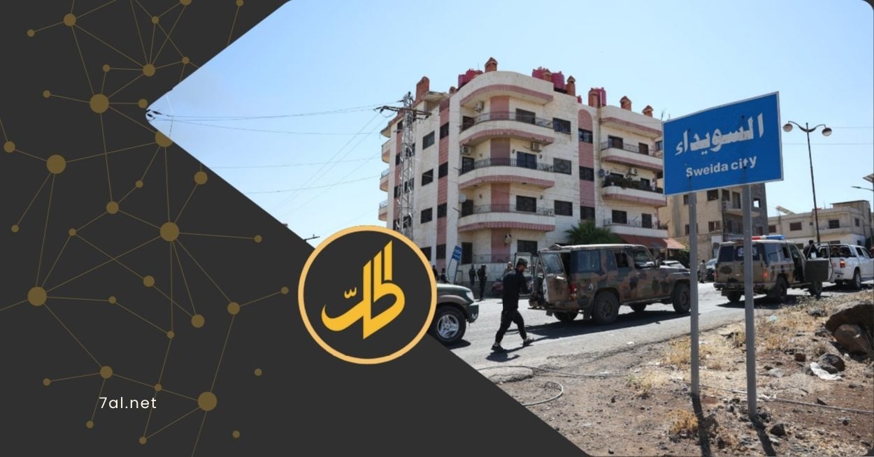 تضارب روايات لجنة تحقيق السويداء يثير الشكوك حول مهنيتها واستقلاليتها