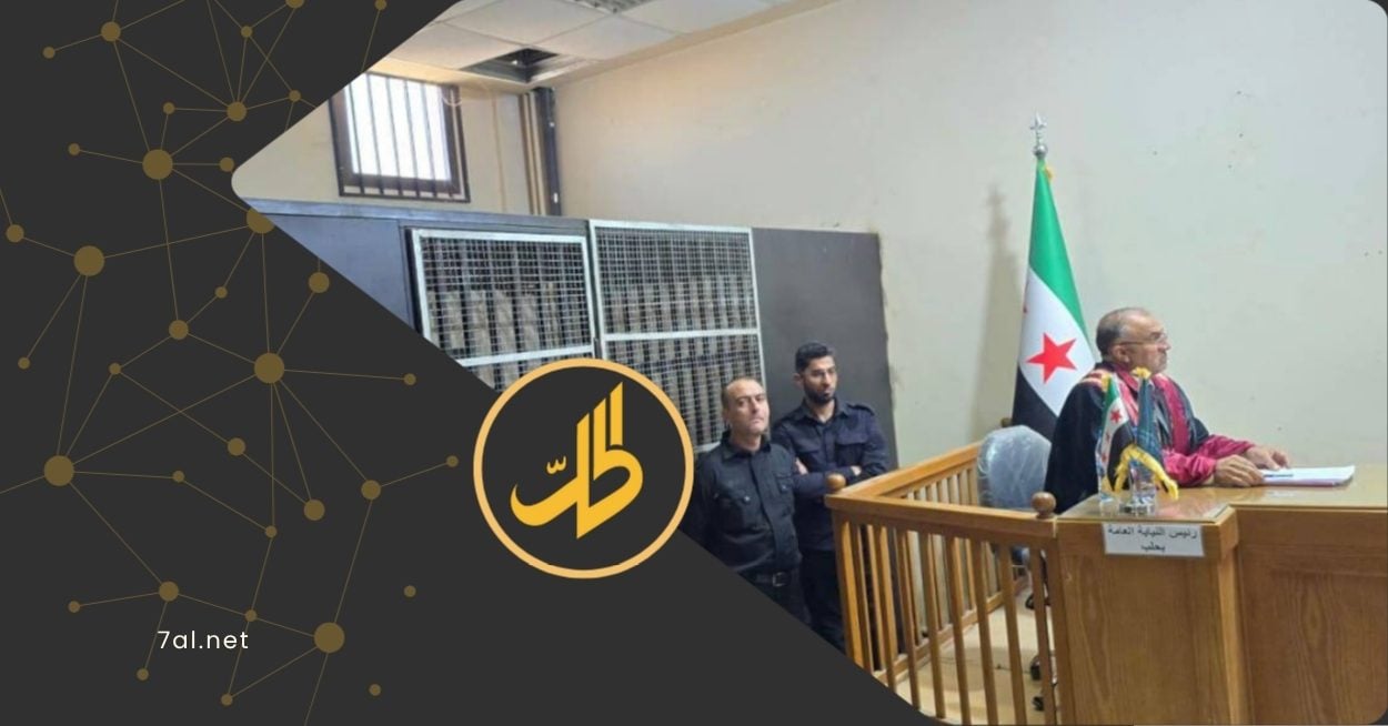 حلب تشهد أولى محاكمات أحداث الساحل وسط تحذيرات حقوقية