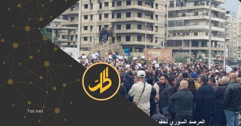 توترات حمص تمثل اختباراً جديداً لسلطة الشرع.. وهذه آخر مستجدات التظاهرات بالساحل