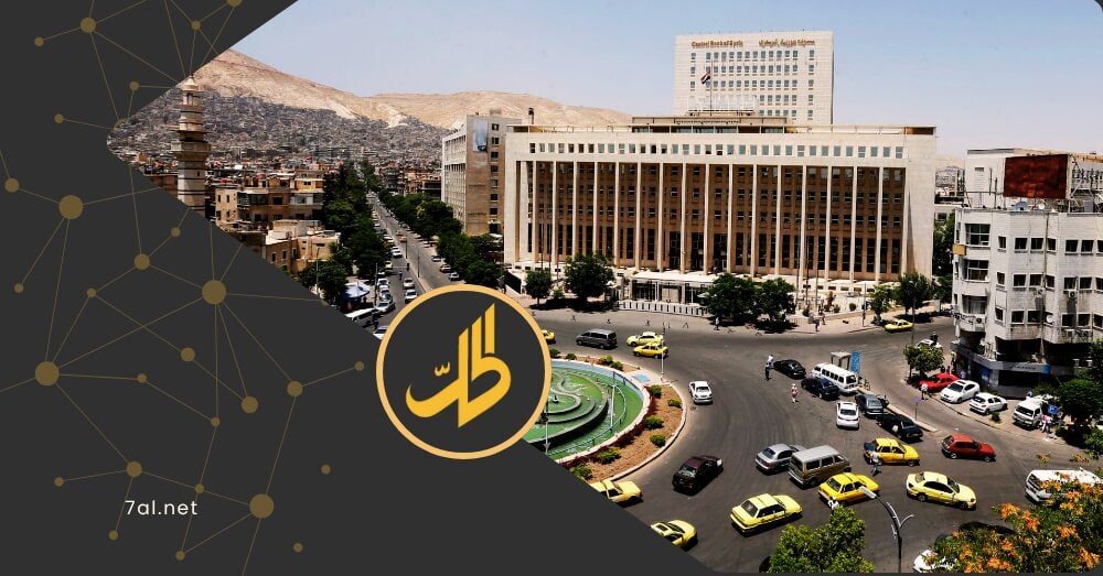 صندوق النقد يعتزم تنفيذ “برنامج تعاون مكثف”مع دمشق.. ماذا يعني للاقتصاد السوري؟
