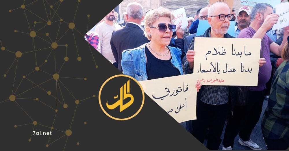 كهرباء غالية وجيوب فاضية.. احتجاجات ضد رفع الأسعار وسط أزمة معيشية خانقة