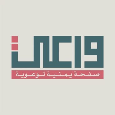 على نحو مفاجئ وغير مسبوق، تحول الفضاء الرقمي في اليمن خلال الأسابيع الماضية، إلى ساحة مواجهة بين الجمهور اليمني وجماعة "الحوثي".
