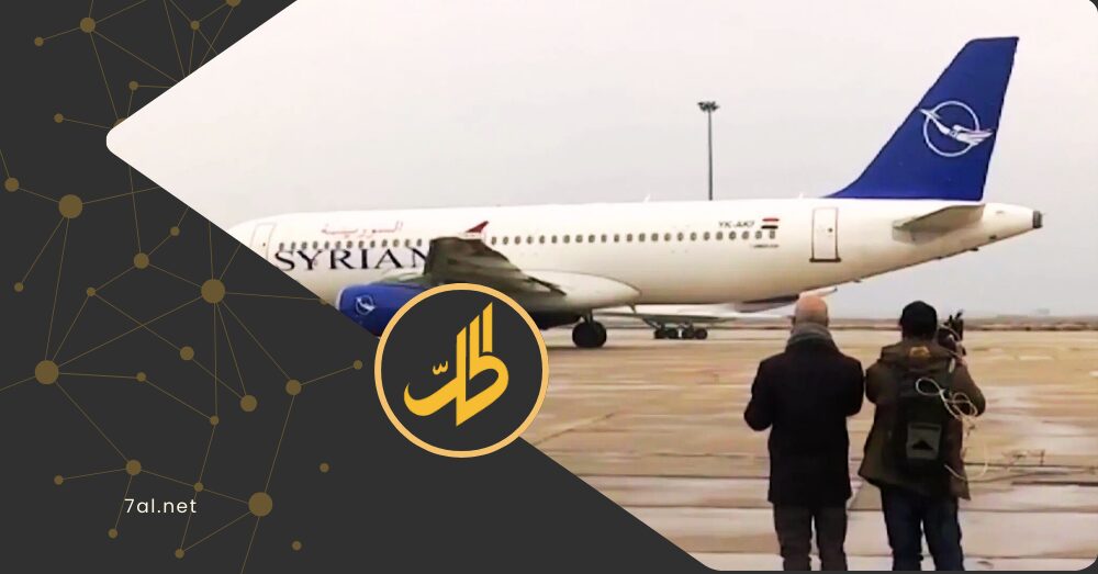 وقود الطائرات يفجر جدلًا اقتصاديًا.. لماذا تخسر سوريا مليون دولار يوميًا؟