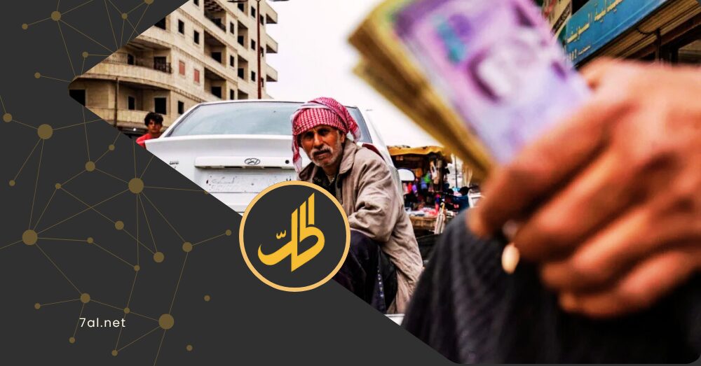 الليرة السورية