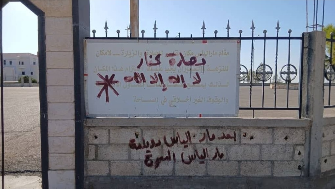كنيسة مار إلياس للروم الملكيين الكاثوليك في معرة صيدنايا