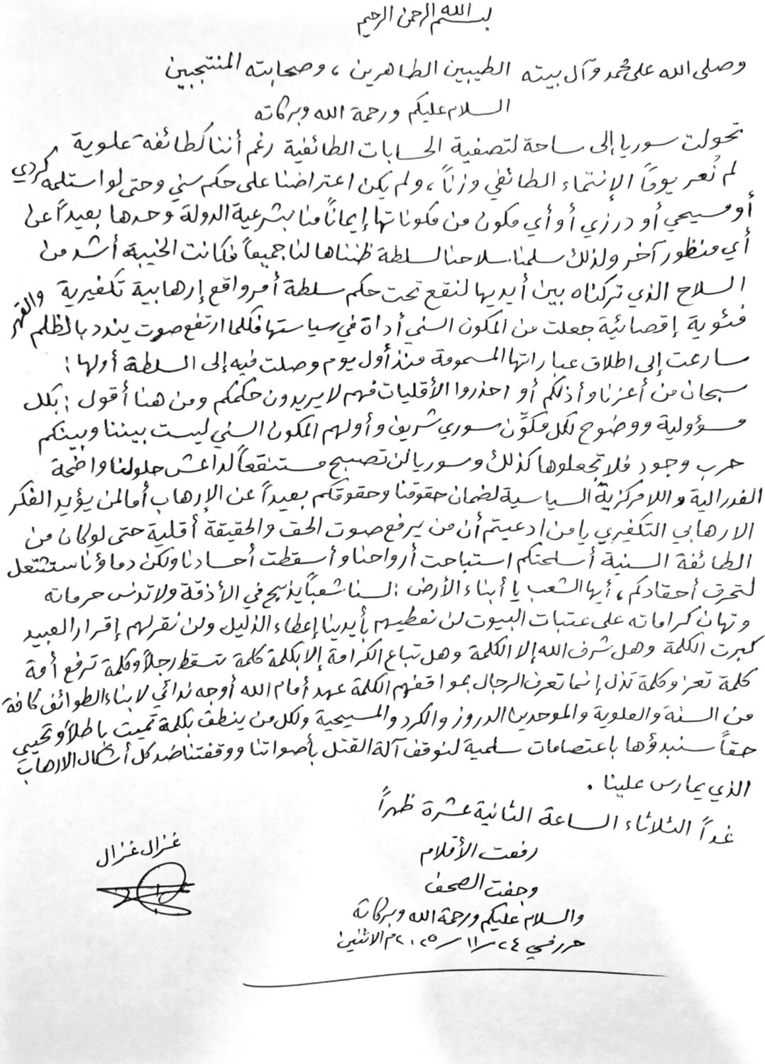 بيان المجلس الإسلامي العلوي الأعلى في سوريا