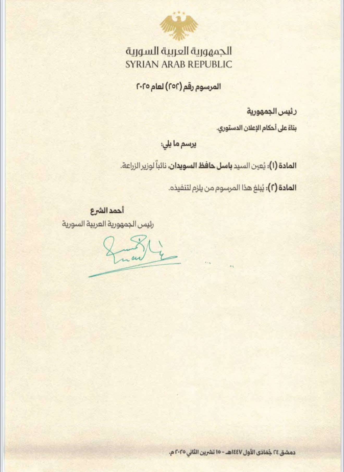 المرسوم رقم 252، القاضي بتعيين سويدان نائبا لوزير الزراعة