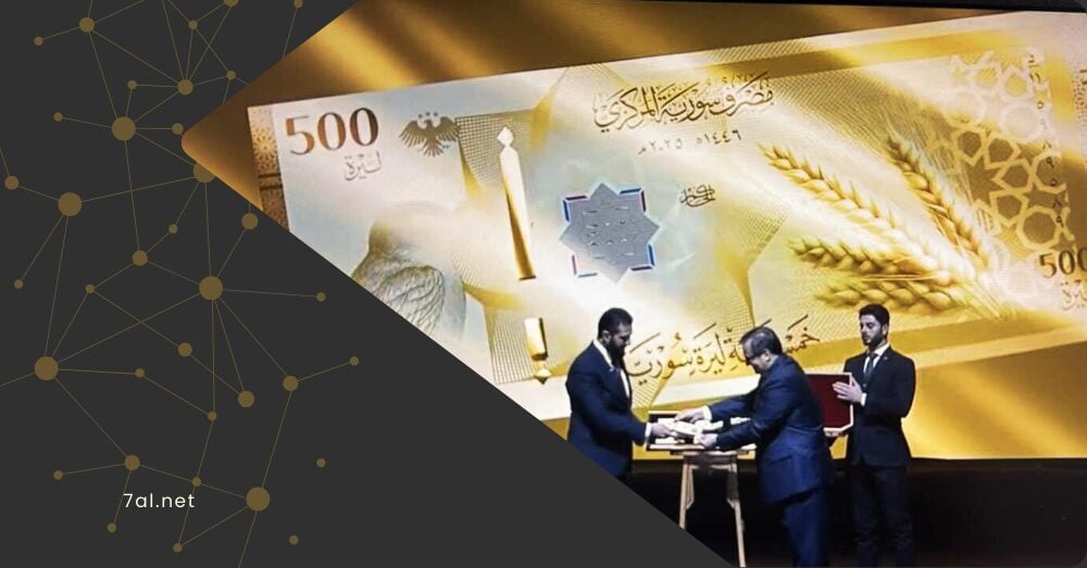 إطلاق العملة السورية الجديدة بمرسوم رئاسي.. ما هي آليات وجهات الاستبدال؟
