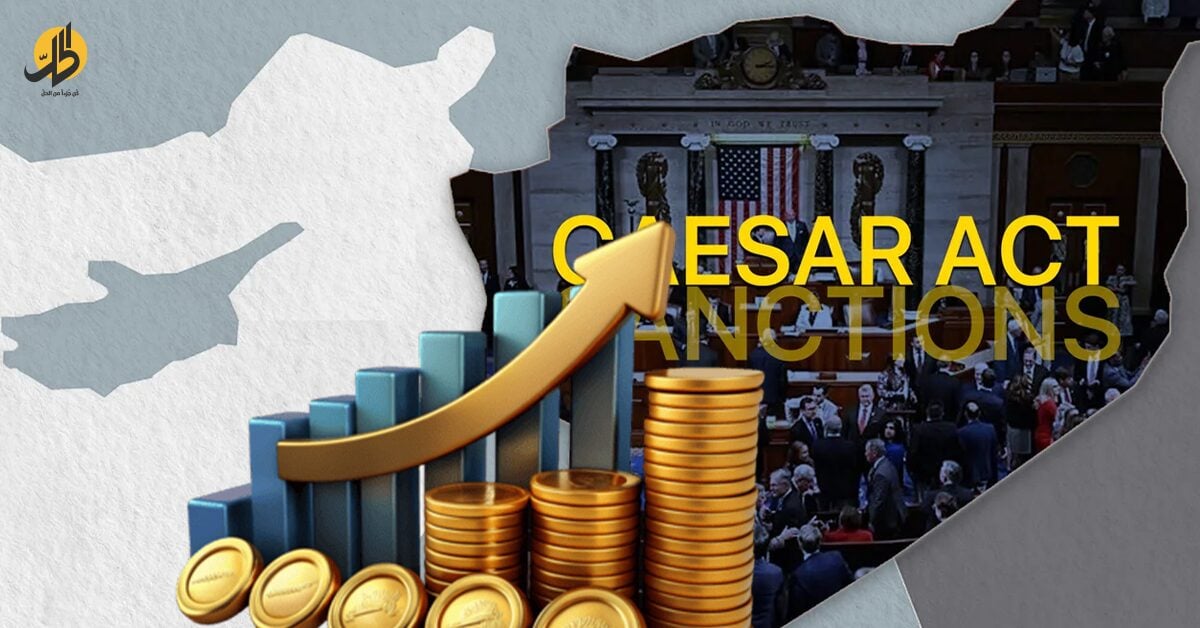 إلغاء قيصر ليس “عصًا سحرية”.. متى وكيف تحول سوريا رفع العقوبات إلى نمو اقتصادي؟