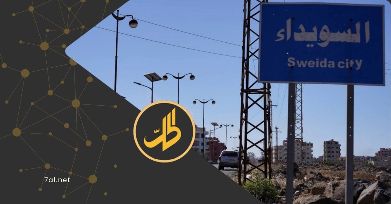مقتل شاب وإصابة آخرين في السويداء.. وطريف يعوّل على الدور الأميركي لحل الأزمة