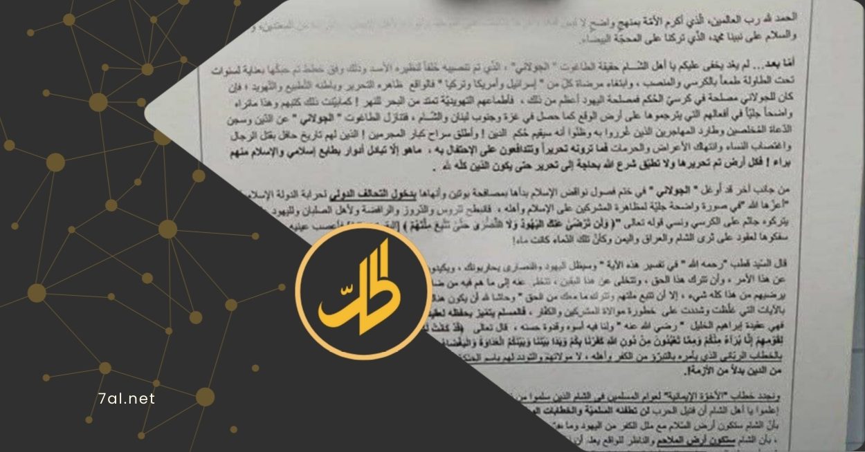 بعد دير الزور.. منشورات تهدد بعودة تنظيم “داعش” في مدينة إدلب وريفها