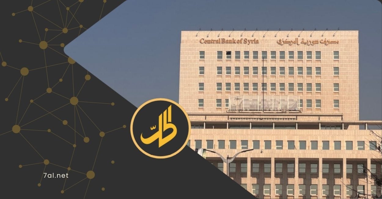 حاكم مصرف سوريا يحدد موعدا لبدء طرح العملة الجديدة