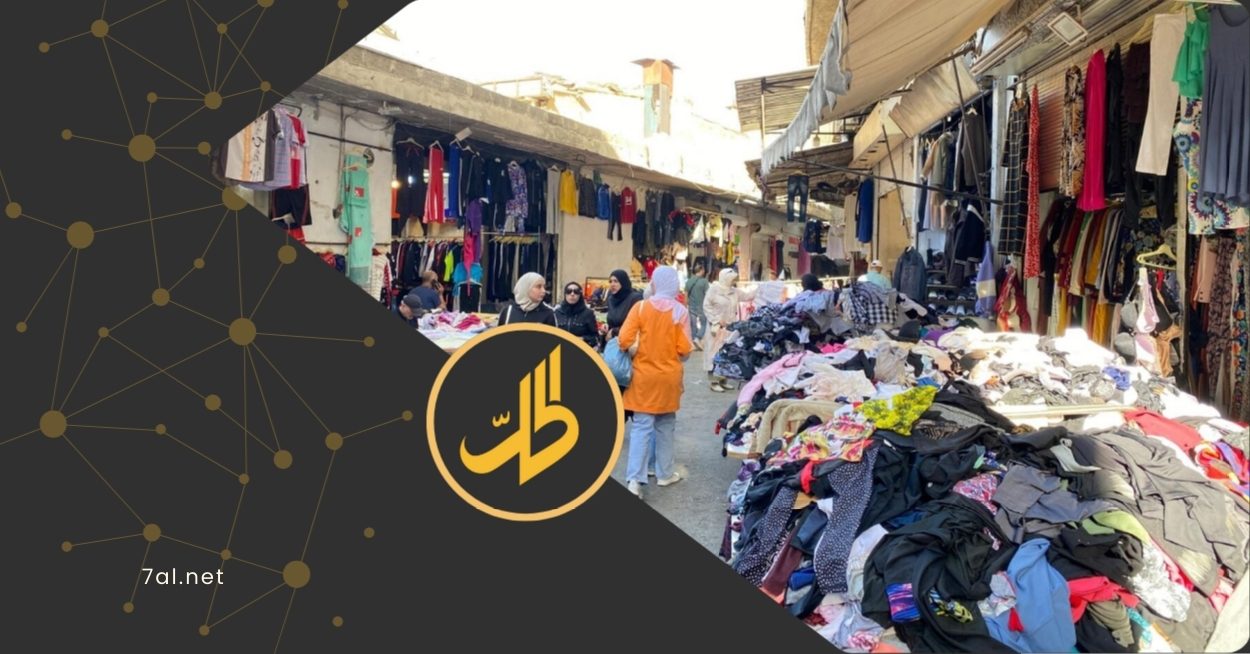 سوق البالة في دمشق: بين الرسوم الجمركية المرتفعة والتهريب